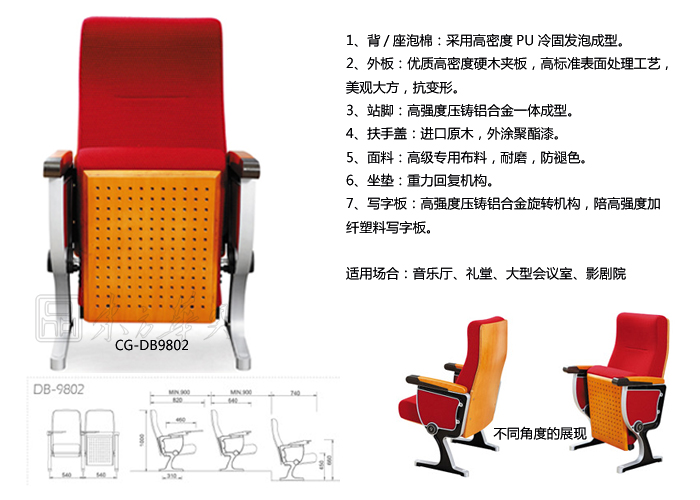 礼堂椅